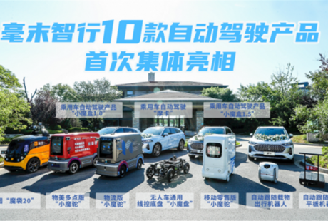 “乘用車+無人物流車”雙輪驅(qū)動(dòng)，毫末智行的商業(yè)化落地之路