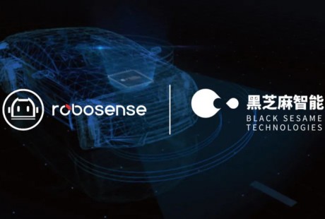 RoboSense與黑芝麻智能達(dá)成戰(zhàn)略合作，加速高級(jí)自動(dòng)駕駛技術(shù)普及
