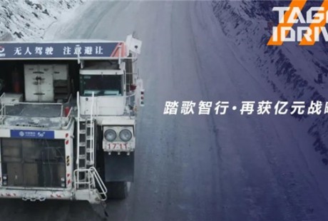 踏歌智行再獲億級戰(zhàn)略投資，B輪融資累計(jì)近4億