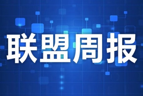 【聯(lián)盟周報(bào)】毫末落地?zé)o人車近千臺(tái)；馭勢(shì)科技無人巡邏車香港機(jī)場(chǎng)運(yùn)營超萬公里