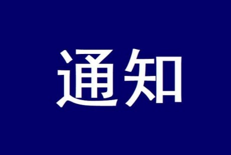 低速無人駕駛（LSAD）產(chǎn)業(yè)聯(lián)盟關(guān)于征集2022年標(biāo)準(zhǔn)制定和標(biāo)委會成員的通知