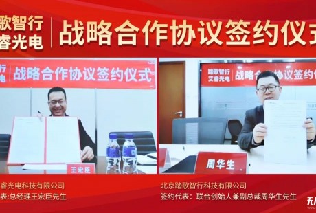 艾睿光電與踏歌智行達成戰(zhàn)略合作，IR-Pilot車載紅外熱像儀賦能礦山無人駕駛
