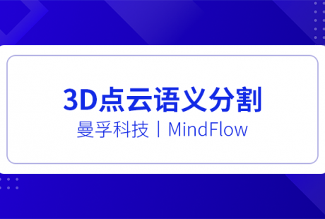 案例分享：自動駕駛3D點云語義分割數(shù)據(jù)標注
