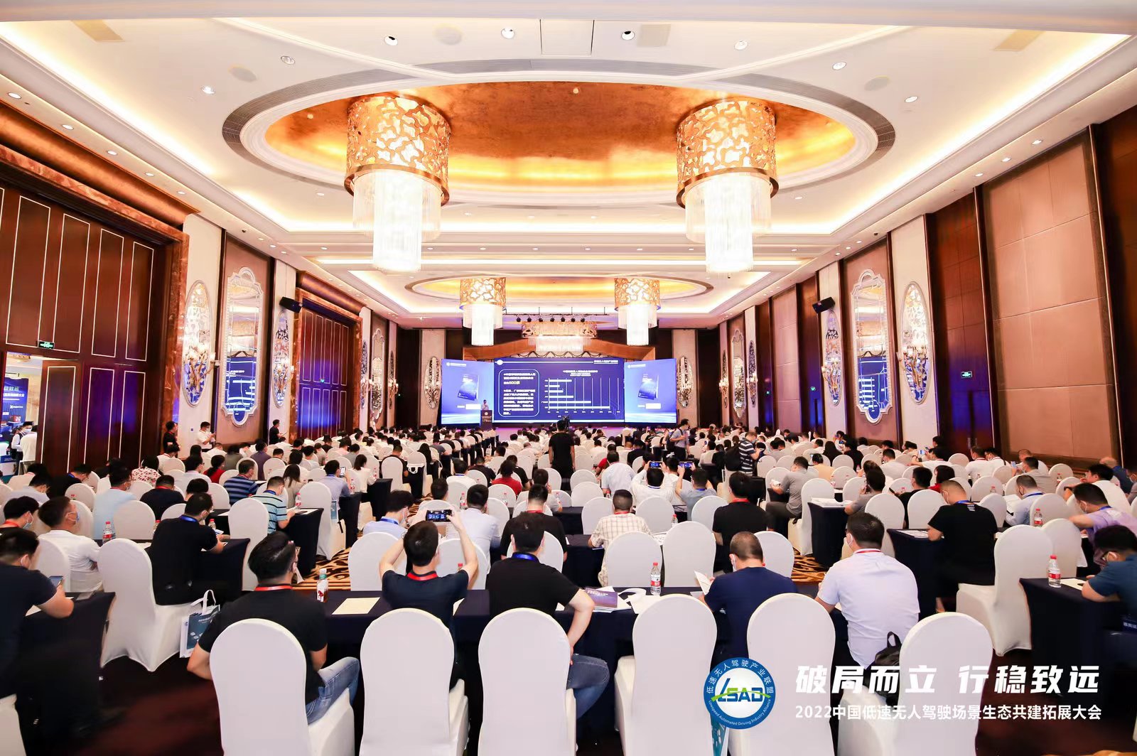 500+行業(yè)精英聚首——2022中國(guó)低速無(wú)人駕駛生態(tài)共建大會(huì)成功召開(kāi)！