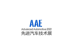 2022第二屆深圳國(guó)際先進(jìn)汽車(chē)技術(shù)展覽會(huì)