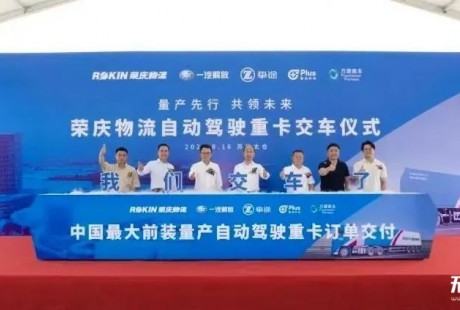100臺(tái)！國(guó)內(nèi)最大規(guī)模自動(dòng)駕駛重卡訂單首批交付