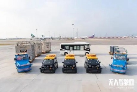 是“香餑餑”也是“硬骨頭”-深度解讀我國機場無人駕駛發(fā)展現(xiàn)狀