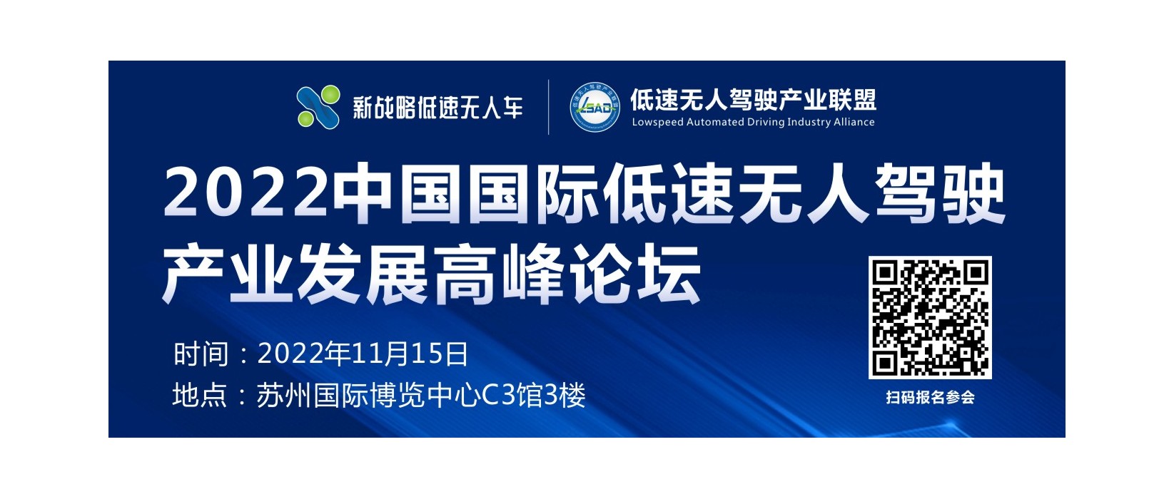 明勢取道，韌性越遷丨2022中國低速無人駕駛行業(yè)發(fā)展年會