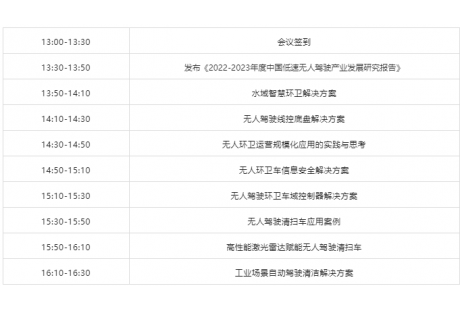 【3月29日·上?！?00+行業(yè)大咖云集，打造無人環(huán)衛(wèi)產(chǎn)需對接平臺