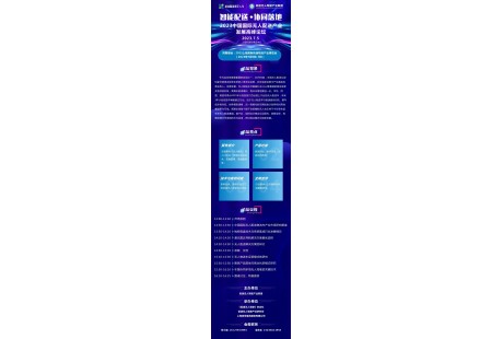 【7月5日·上?！?023中國(guó)國(guó)際無人配送產(chǎn)業(yè)發(fā)展高峰論壇