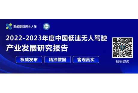 2023低速無(wú)人駕駛場(chǎng)景生態(tài)大會(huì)第二批100人參會(huì)名單！