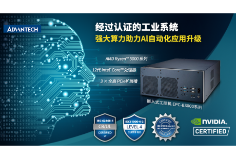 研華推出EPC-B3000系列嵌入式工控機(jī)，助力邊緣人工智能應(yīng)用升級(jí)