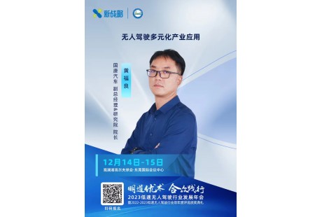 加速無(wú)人駕駛多元場(chǎng)景應(yīng)用 | 國(guó)唐汽車將出席2023低速無(wú)人駕駛發(fā)展年會(huì)