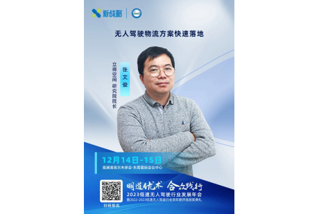 無人駕駛物流運(yùn)輸市場(chǎng)迎來放量 | 立得空間將出席2023低速無人駕駛年會(huì)