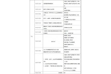 【倒計(jì)時(shí)5天】2023低速無人駕駛行業(yè)發(fā)展年會(huì)最新議程&參會(huì)指南！