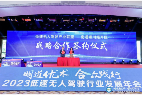 聯(lián)盟與五大政資企舉行現(xiàn)場簽約儀式，拓展低速場景生態(tài)圈