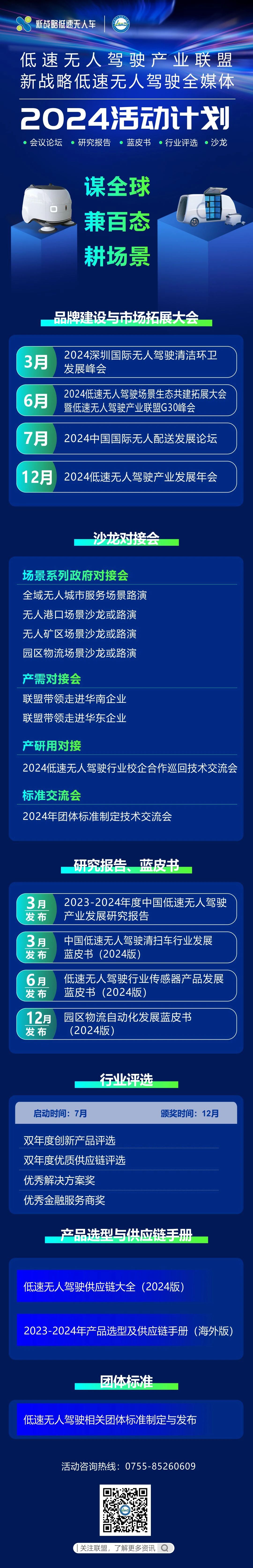 2024年新戰(zhàn)略低速無人駕駛全年活動計劃！