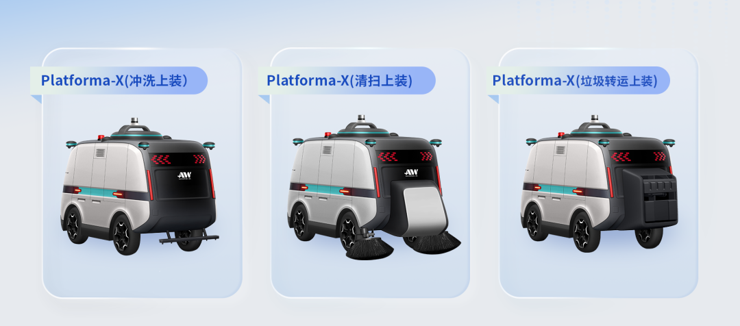 仙途智能-Platforma-X可搭載多種上裝，實(shí)現(xiàn)一車多用