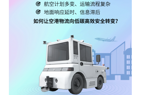 有請，含「井」量超高的空港物流登場！