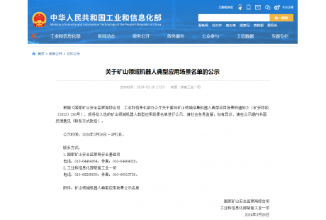 13+標(biāo)桿項(xiàng)目！國家礦山安監(jiān)局公布礦區(qū)無人駕駛典型應(yīng)用場景名單