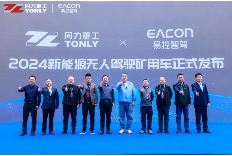 發(fā)布即量產(chǎn)！易控智駕攜手同力重工發(fā)布兩款新能源無(wú)人駕駛礦用車(chē)