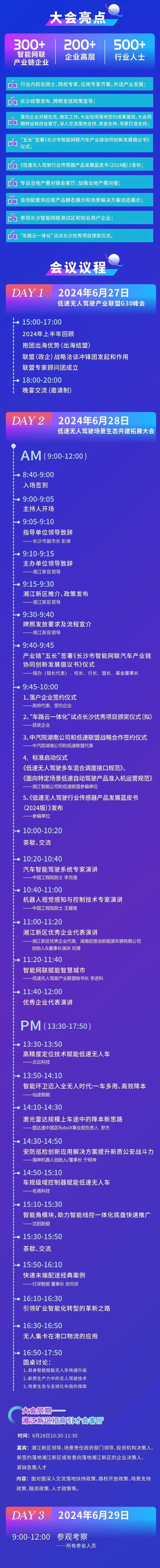 2024生態(tài)大會(huì)-最新議程
