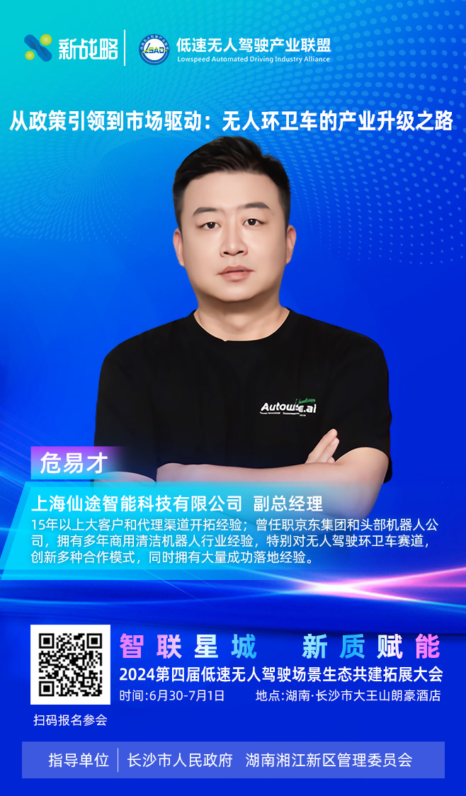 仙途智能—2024低速場(chǎng)景生態(tài)大會(huì)