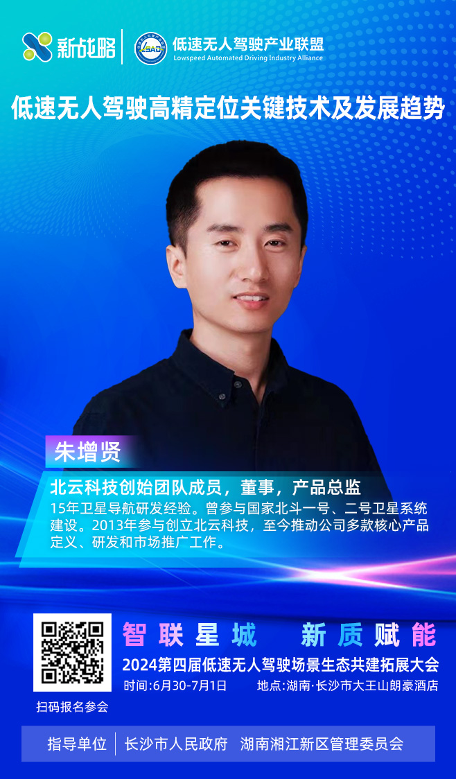 北云科技—2024低速場景生態(tài)大會
