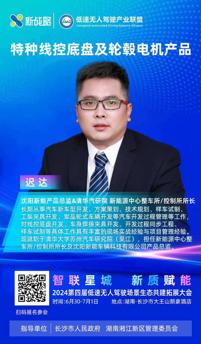 沈陽新能—2024低速場景生態(tài)大會(huì)