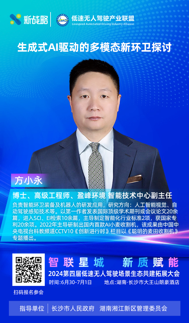 盈峰環(huán)境—2024低速場(chǎng)景生態(tài)大會(huì)