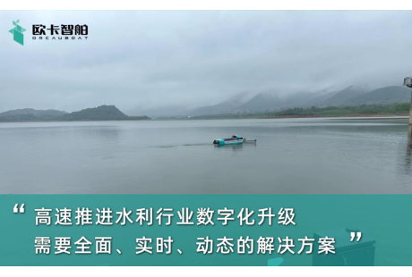 水空協(xié)同作業(yè)，高效運維監(jiān)測 I 無人船技術落地助力水利數(shù)字化、智慧化