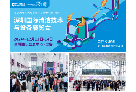 CCE深圳清潔展12月即將盛大啟幕，再掀行業(yè)新風潮