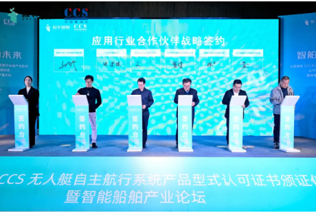 全國首張！榮獲中國船級社 CCS《無人艇感知和自主航行系統(tǒng)》型式認可證書