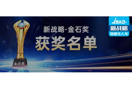 【榜樣引領(lǐng)】30+企業(yè)、20+行業(yè)大咖榮獲2024年“新戰(zhàn)略·金石獎”！