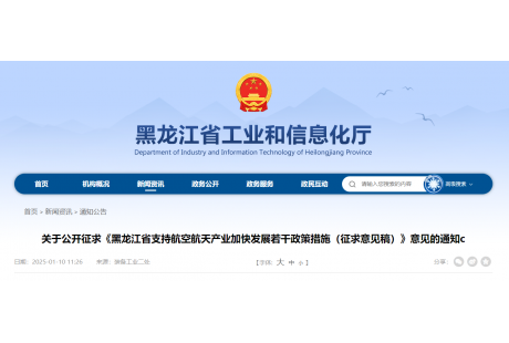 【低空經(jīng)濟】最高2億元!黑龍江省出臺低空經(jīng)濟支持措施