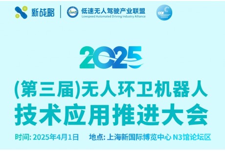 2025無人環(huán)衛(wèi)大會第二批150+參會名單