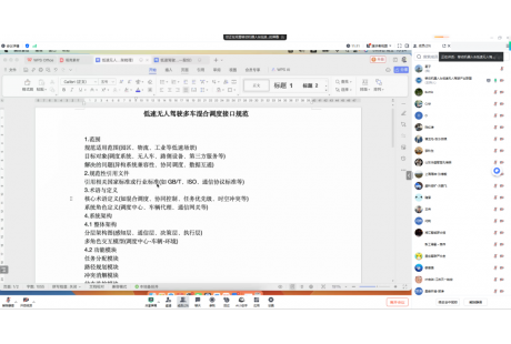 聯(lián)盟2025年團(tuán)體標(biāo)準(zhǔn)草案第一次線上討論會(huì)成功召開(kāi)！