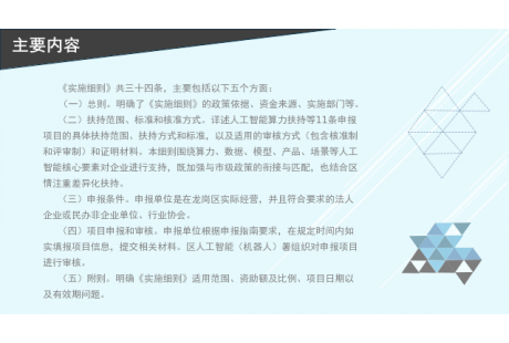 【政策速遞】深圳龍崗關于支持人工智能產(chǎn)業(yè)引領高質(zhì)量發(fā)展實施細則發(fā)布