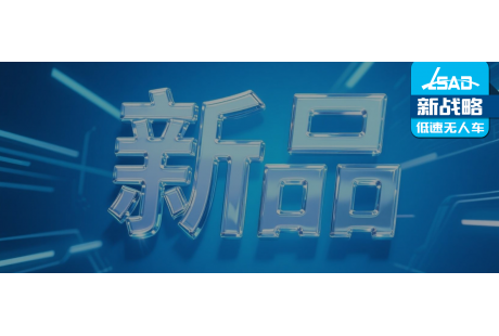 近80款——2025上半年無(wú)人駕駛領(lǐng)域新品盤(pán)點(diǎn)