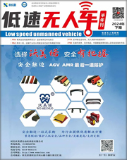 《低速無(wú)人車》2024年下期