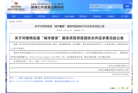 2.79億元、48臺(tái)無(wú)人環(huán)衛(wèi)車(chē)！深圳又一街道城市管家項(xiàng)目計(jì)劃招標(biāo)